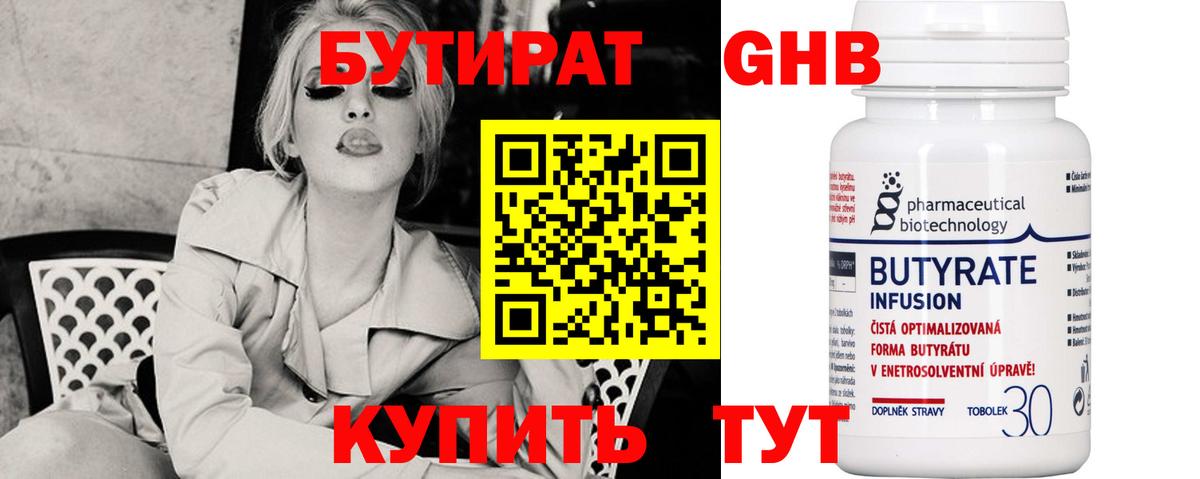 Бутират 1.4BDO Екатеринбург