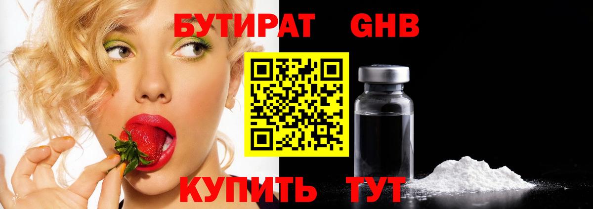 БУТИРАТ жидкий экстази  Бутират  Екатеринбург  Вход с VPN 