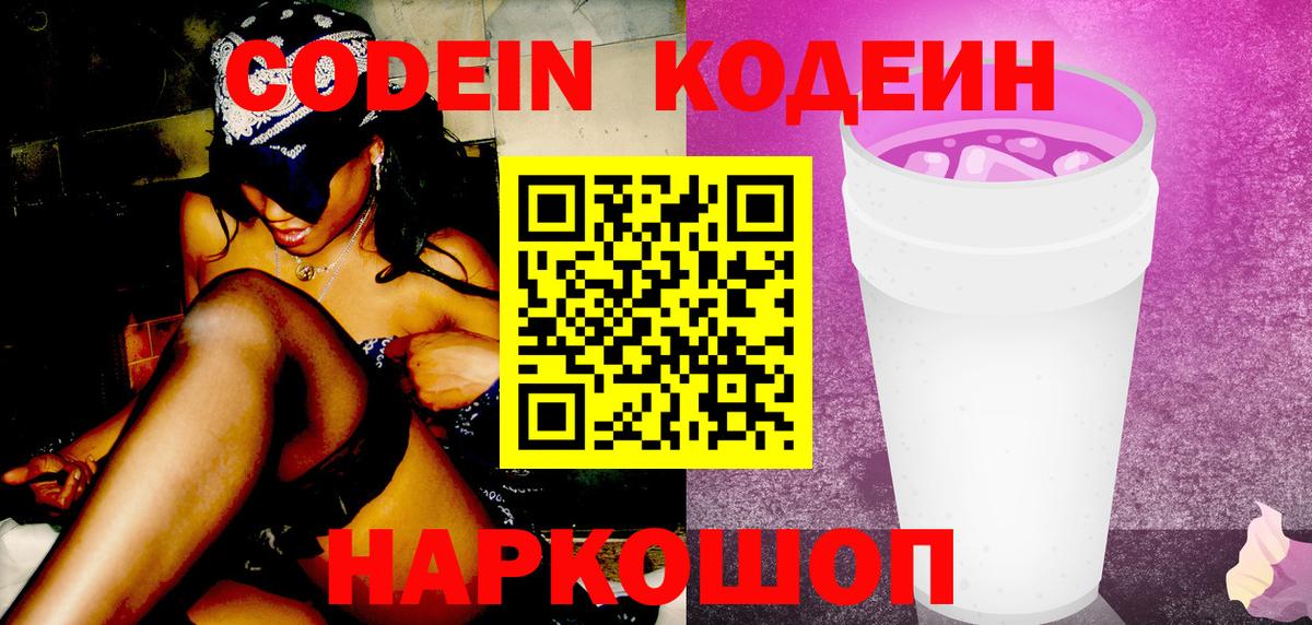 Кодеиновый сироп Lean Purple Drank  цена   Екатеринбург  Кодеин Purple Drank  Вход с VPN 