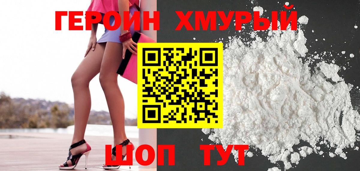 Екатеринбург  Героин герыч  ГЕРОИН  Вход с VPN 