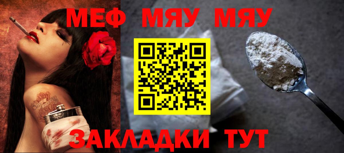 Меф мяу мяу  Екатеринбург